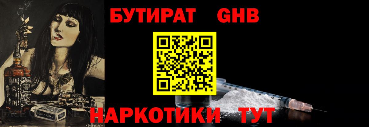 БУТИРАТ оксибутират Учалы