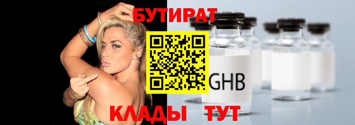 БУТИРАТ 1.4BDO  Вход с VPN  Учалы 