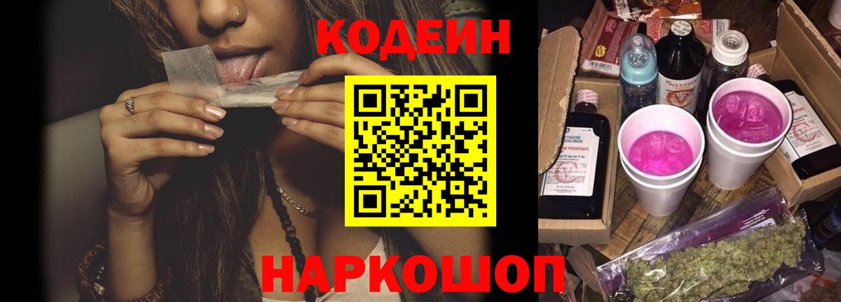 Кодеиновый сироп Lean напиток Lean (лин) Учалы