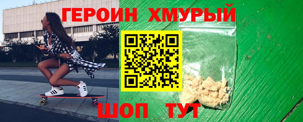 Героин гречка Учалы
