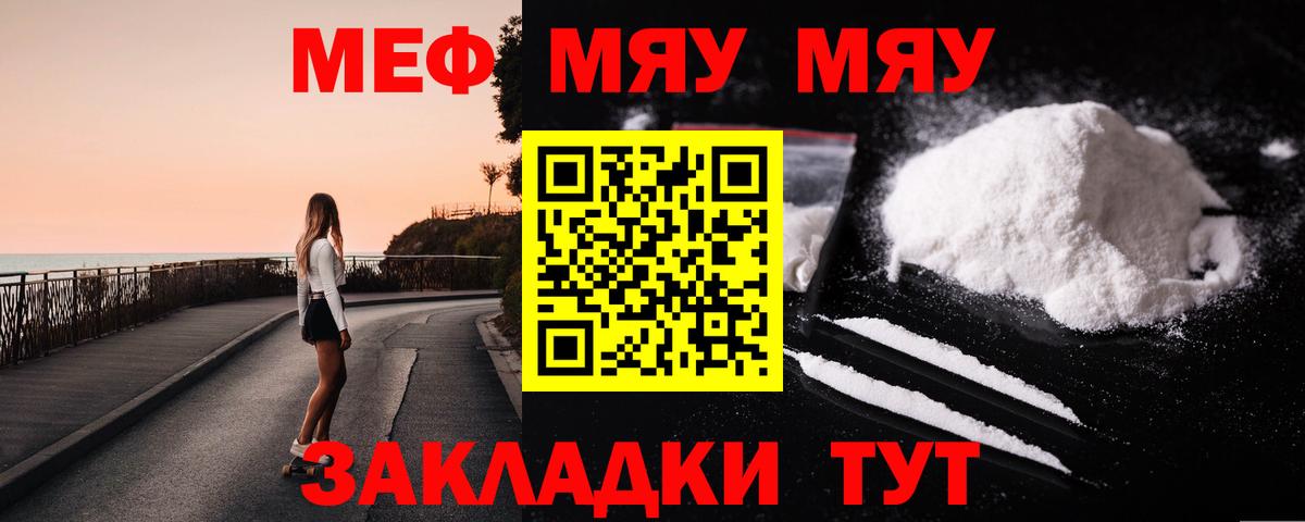 МЕФ мяу мяу  МЕФ  МЕФ mephedrone  Учалы  Вход с VPN 